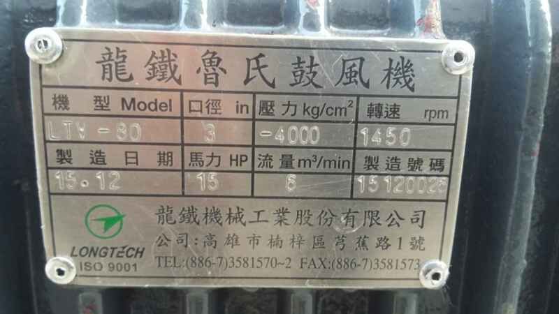 臺(tái)灣龍鐵羅茨鼓風(fēng)機(jī)倒閉了嗎？.jpg