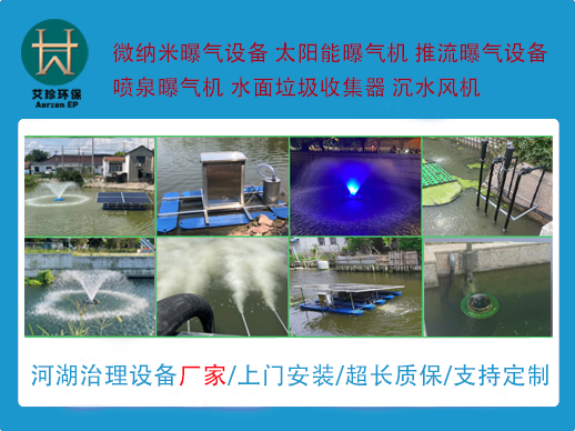 改變水動力提升水質(zhì)的曝氣措施.jpg