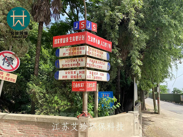 江蘇艾珍環(huán)保河道治理項目