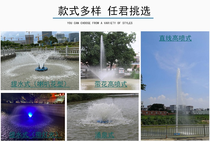 噴泉曝氣機(jī)款式型號河道治理公園賓館景觀池塘湖泊用浮水泵